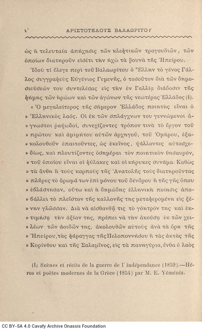 19 x 12,5 εκ. 3 σ. χ.α. + λβ’ σ. + 390 σ. + 4 σ. χ.α., όπου στο φ. 1 κτητορική σφραγίδ�